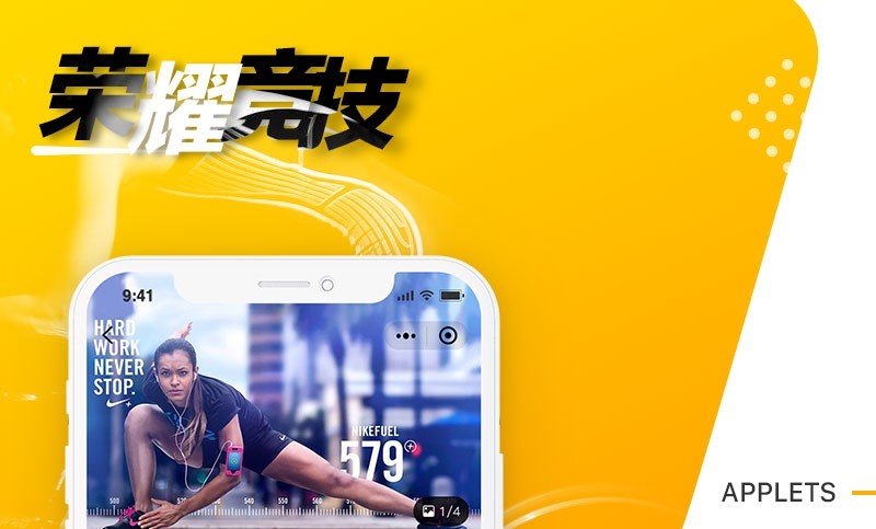 【來場運動】運動小程序開發(fā)