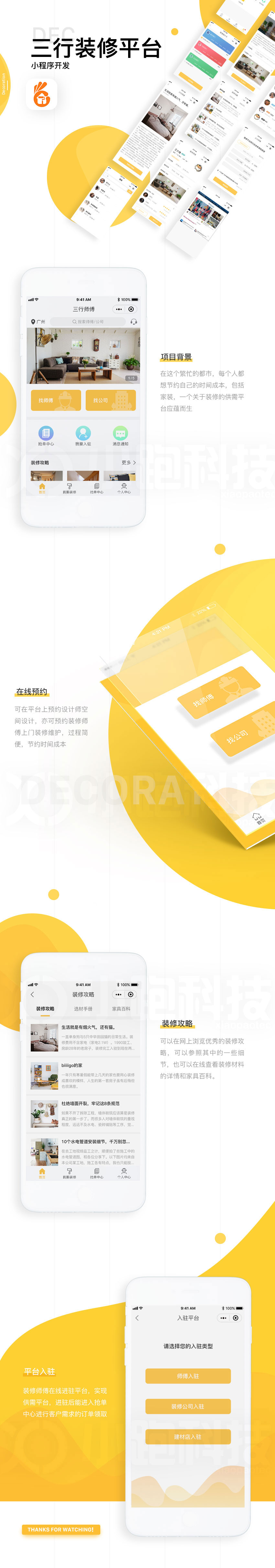 【三行裝修】裝修小程序開(kāi)發(fā) 【三行裝修】裝修小程序開(kāi)發(fā)