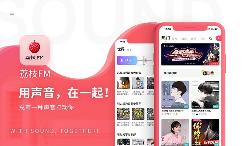 【荔枝fm】語音聊天APP開發(fā)